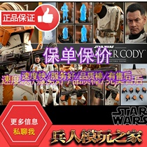 HOTTOYS HT 1 6 MMS524 Star Wars prequel 3 Sith Revenge Commander Cody took the order