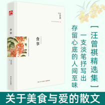 Food Affairs Wang Zengqis works are selected to talk about eating prose famous articles about food and love. A light pen expresses the human taste that remains in the heart.