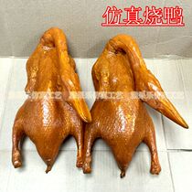 Simulation fake food model simulation roast duck model home decoration cabinet ornaments photography props roast duck