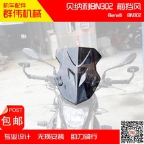 Suitable for Benali Little Yellow Dragon 300 RETROFIT FRONT WIND SHIELD BJ300 LUXURY WIND SHIELD BN302 WINDSHIELD