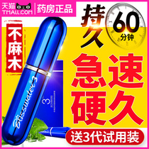 Enjoy long time delay spray 3rd generation long-lasting 2 male delay spray Indian divine oil Male second generation Hengjiu does not numb