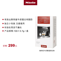 Miele Coffee Machine Milk Pipe Cleaning Powder 100*3 7g Box