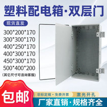 Plastic distribution box double door with middle door with inner door outdoor outdoor engineering with waterproof base box control box