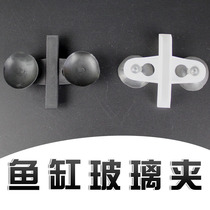 Clip isolation aquarium fixing clip dividing clip partition partition glass fixed clip fish tank fish tank fish suction cup