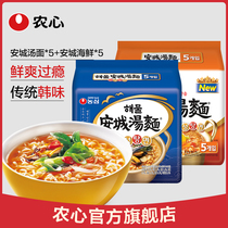 Nongshim Korea imported Ancheng soup noodles 5 even packs Ancheng Seafood noodles 5 even packs Mixed boiled noodles Instant noodles Instant noodles
