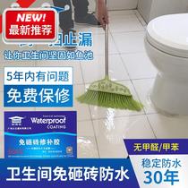 Toilet waterproof material r material free smashing brick waterproof penetrant Toilet leakage glue plugging waterproof coating 