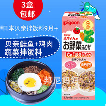 Japanese Pigeon baby seasoning food supplement salmon Chicken Vegetable baby meal calcium iron zinc 9