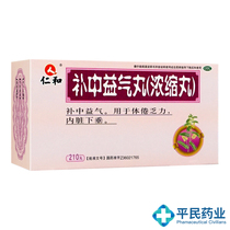 Renhe Buzhong Yiqi Pills (Concentrated Pills) 210 Pills Buzhong Yiqi Tired Fatigue Internal Sagging