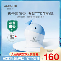 (Dad evaluation) Japan asnami Amier moisturizing seaweed baby cream 50g