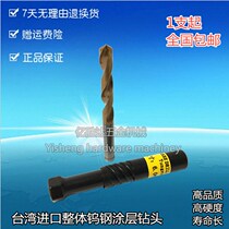 Taiwan imported high hardness monolithic tungsten steel coated drill bit straight shank hard alloy twist drill 1-13 gap 0 1