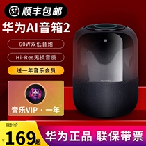  Huawei Huawei AI speaker 2 Wireless Bluetooth small speaker Smart mini small audio Portable subwoofer