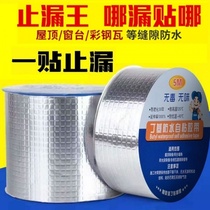Powerful waterproof adhesive tape refilling self-adhesive coil floor Roof Cracks leak-proof Painted Steel Wayang Light House Waterproof material
