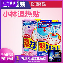 Japans original imported Kobahlin antipyretic heat physical cooling ice stickers for infants and young children 12 or children 16 pieces
