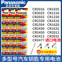 Panasonic CR2032 button battery 3V car key remote control original CR2025CR2016CR1632CR1620CR2450CR2354C