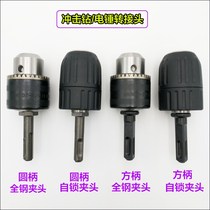 Drill dust sleeve impact drill conversion head multifunctional universal chuck constrictor lock nozzle Chuck accessories light