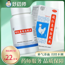 Tongrentang Associates Wu Chicken White Pineapple 60g Water Honeyballs Invigorating Qi-nourishing Blood Moon via Non-Tune Menstrual Gynecological Medicines