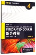 Second-hand brand new version of the university Advanced English Comprehensive Tutorial 4 four student books Li Yim-wah 9787544646888