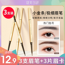 3 clothes) small gold bar eyebrow pencil female natural waterproof perspiration lasting without decolorizing extremely thin eyebrow pink beginners