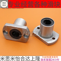 Oval double cut sideband seat flange linear motion ball slide bearing LMT LMH6-LMH40UU Ball bearing