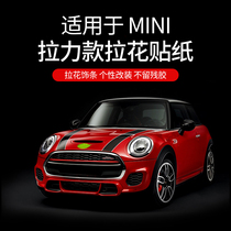 BMW Mini Cooper Body Drawing Sticker Engine Cover Pull Bar Exterior F Series R Series Modified