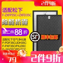 Adapting Panasonic air purifier F-PDF35C PXF VXG VDG filter ZXFP35C filter element set