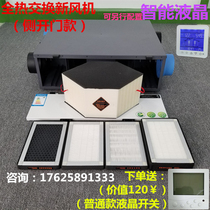 Central fresh air system Household commercial total heat exchange equipment two-way flow fresh air machine to send and exhaust air with filtration intelligent