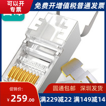 samzhe WL-50 seven Gigabit copper shielding two-piece Crystal Head 1 3MM line hole 50 pack