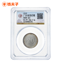 (Gongbo MS61)Guangdong Province made two-millimeter silver coin Double-millimeter silver coin with multicolored coated pulp coins