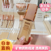 Japan HABA no added new translucent beauty mineral essence 3D firming liquid foundation 30ml