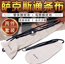 Saxophone washable three-dimensional strip cloth absorbent inner chamber clean and wipe clarinet musical instrument maintenance absorbent saliva