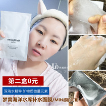 (The second box 0 yuan)Dream worm new Ocean reservoir mask female hydration moisturizing sensitive skin pregnant women can be used