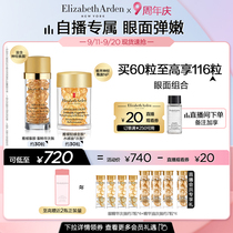 (Self-broadcast exclusive) Arden Light Gold Glue Eye Gel Time and Space Rejuvenating Light Wrinkle Sub-polishing Essence Ceramide 60 Capsules