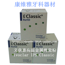 ivoclar IPS Classic 100g A1-D4 S1 S2 N