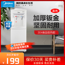 Midea Beauty Drinking Fountain Vertical Hot And Cold Home Mini Fully Automatic Small Heating Refrigeration Drinker 718