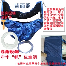 Hanging air conditioner cleaning cover water cover inner machine thickened new professional acid and alkali resistant household air conditioner cover large cover
