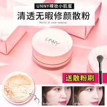 Korea unny Youyi mint loose powder Long-lasting oil control brightening concealer waterproof fine pore powder makeup setting powder