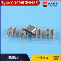 USB 3 1 Type-C mother seat 16P full patch no shrapnel socket plug patch jack