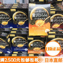 Japan Direct mail you Tianlan UTENA jelly mask 3-piece moisturizing moisturizing water