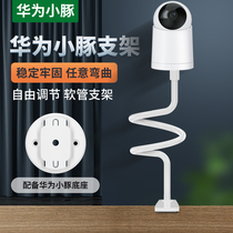 Huawei smart choice dolphin camera bracket 2K crib 1080p pan tilt machine hose Mount bedside clip