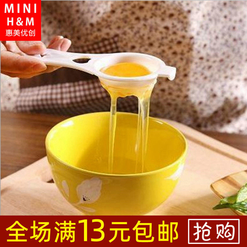 Huimei Youchuang egg separator Egg white separator Egg yolk separator Egg consider egg separator Free shipping