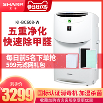  Sharp air purifier KI-BC608-W air disinfection machine Household purification disinfection aldehyde removal and humidification all-in-one machine