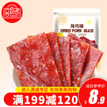 (Enjoy eater_preserved pork 108g) office casual snacks delicious not expensive nuts fried goods