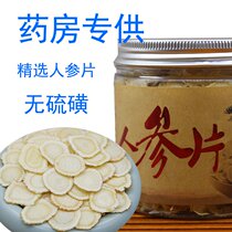 Ginseng slices Changbai Mountain raw sun-dried ginseng white ginseng slices soaked in water and soup Northeast specialty tonic slices lozenges