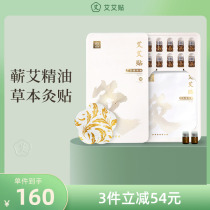 Ai Ai Sticker Flagship Store Moxibustion patch Shoulder Neck Hot Compress Ahay Knee Lumbar Fever and Belly Button Stick official