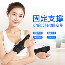 Cuijia thumb Wrist sprain Fracture Fixed belt Wrist joint sprain Finger sleeve Wrist brace protector