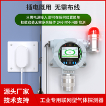 Stationary combustible gas detection alarm IoT remote notification VOC volatile toxic gas detection