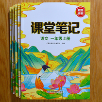 Classroom Notes 123456 Grade of the English language teaching edition synchronized parsing textbook