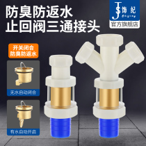 Washing machine sewer three-way anti-water backstop inverse valve Kitchen Sewer Pipe Check Valve Drain Pipe Anti-Pour Irrigation Water
