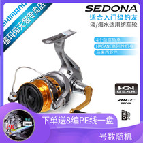 Shimano SEDONA spinning wheel SEDONA micro shallow line cup Luya wheel Sea fishing wheel Long throw wheel Fishing line wheel