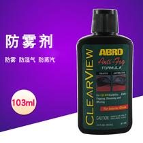 Car windshield rainproof and anti-fogging agent window use rearview mirror to remove rain fog rain enemy rainwater repellent anti-fog removal